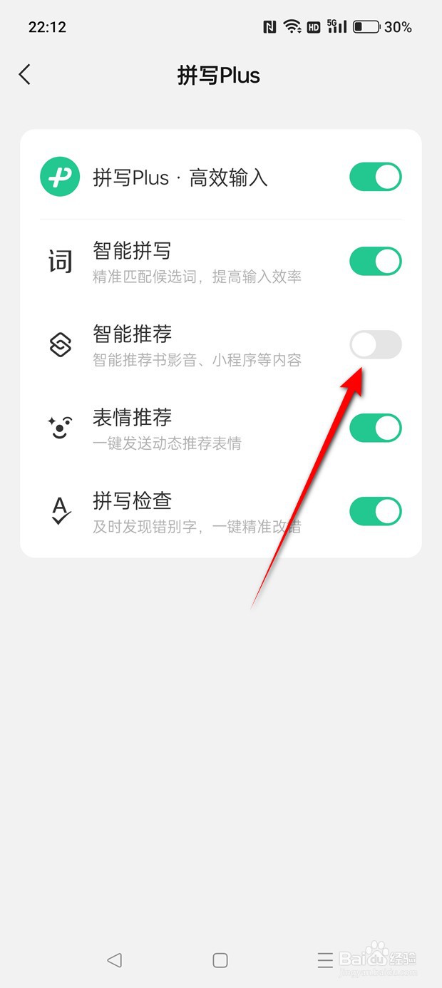 微信键盘智能推荐功能怎么开启与关闭