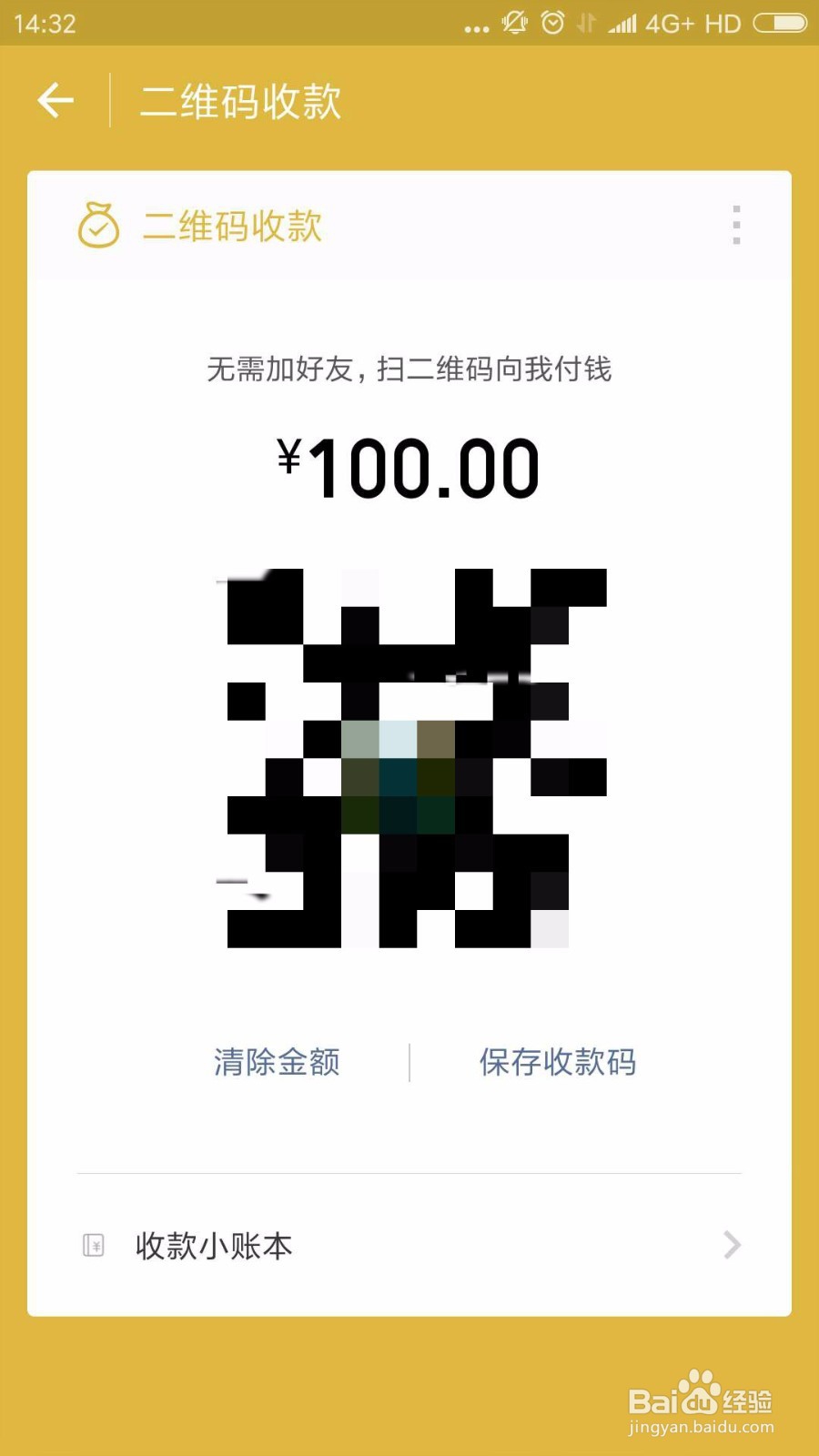 怎么使用微信面对面进行收款