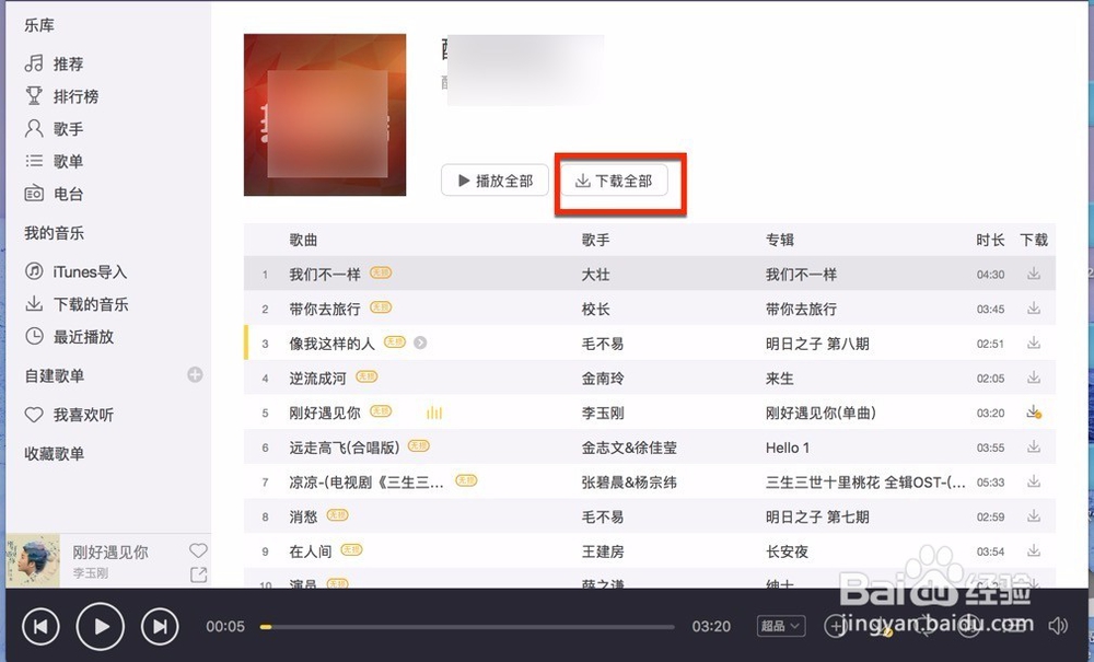 mac版本酷我音乐for mac如何使用导入本地音乐