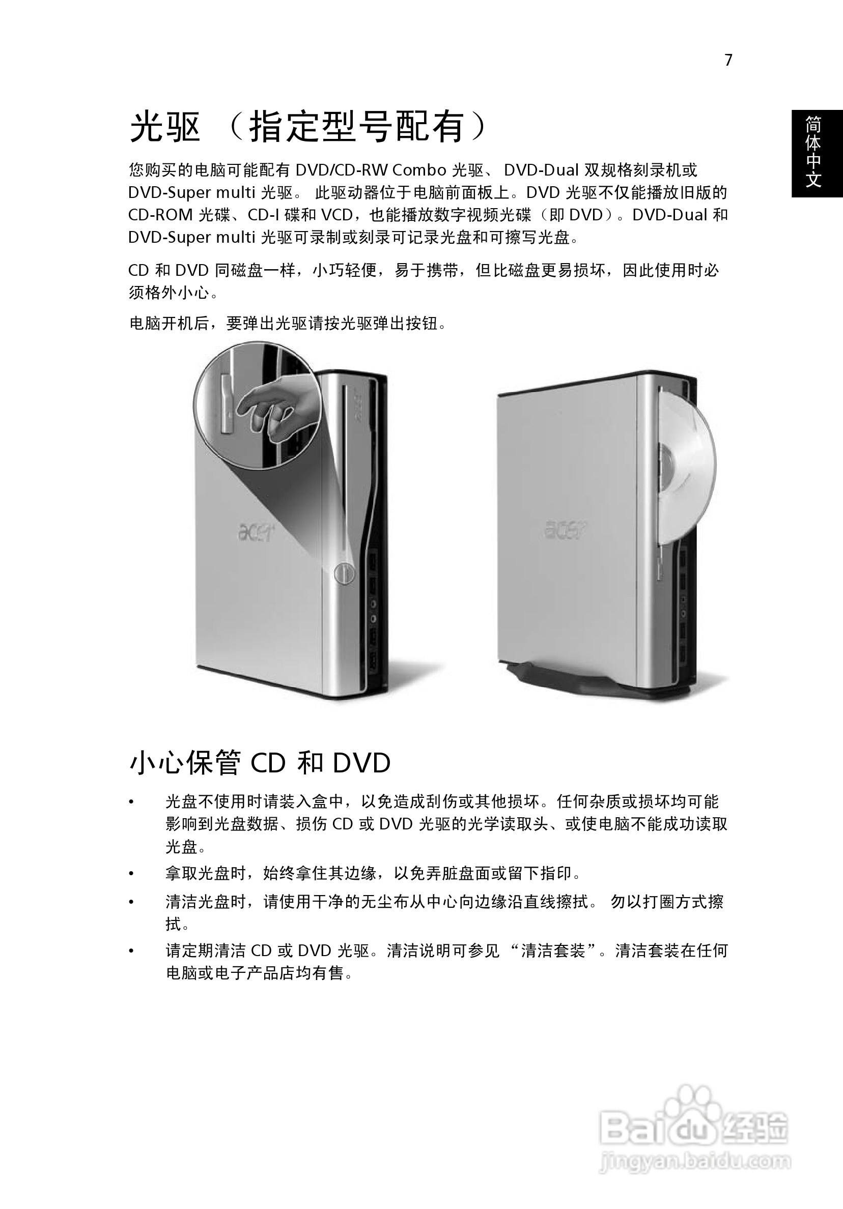 ACER宏基AcerPower 1000计算机说明书:[2]