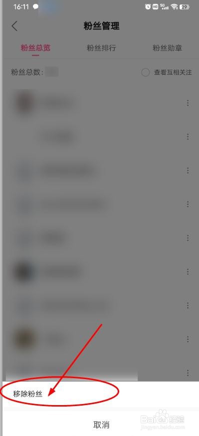 哔哩哔哩怎么移除粉丝？