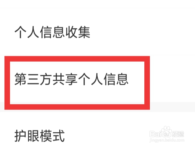作业帮直播课该怎样查看第三方共享个人信息