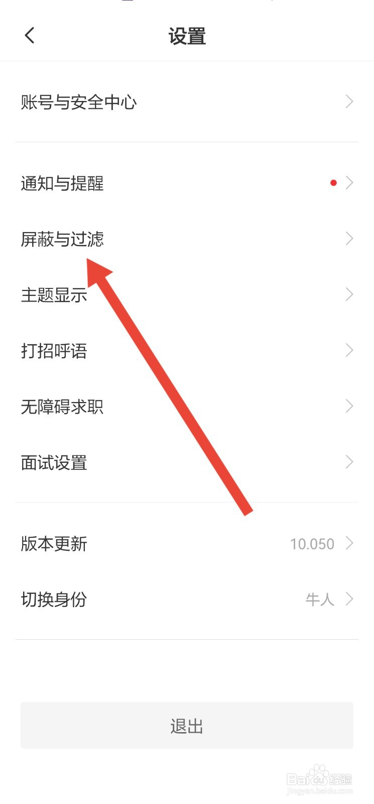 怎么屏蔽Boss直聘上的公司