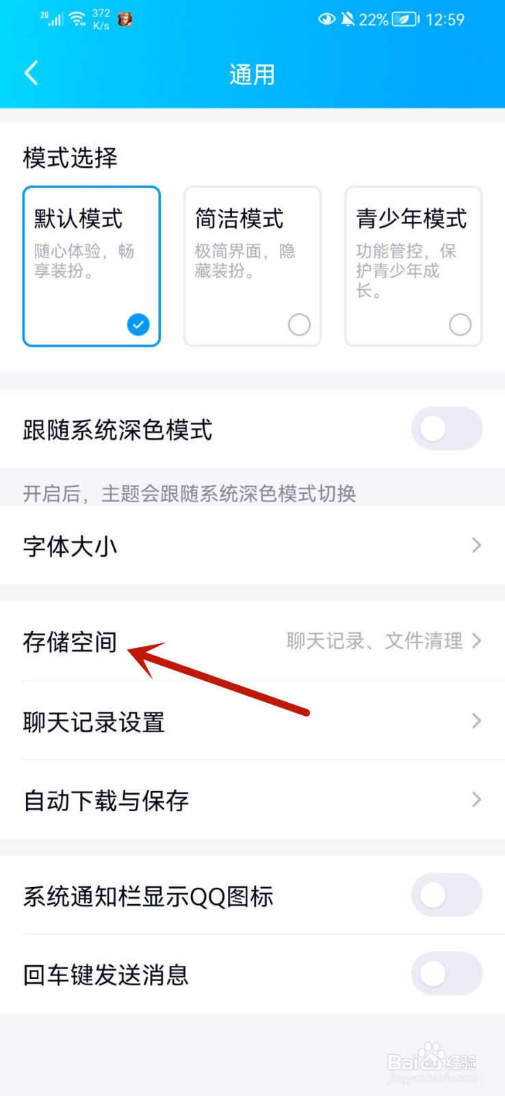 QQ怎么清空缓存数据