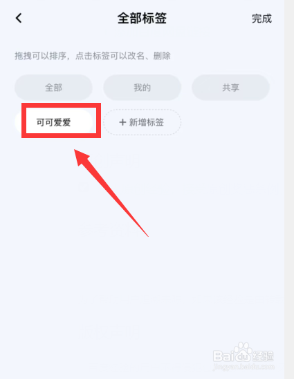 一刻相册app怎么仅删除标签但不删除相册设置