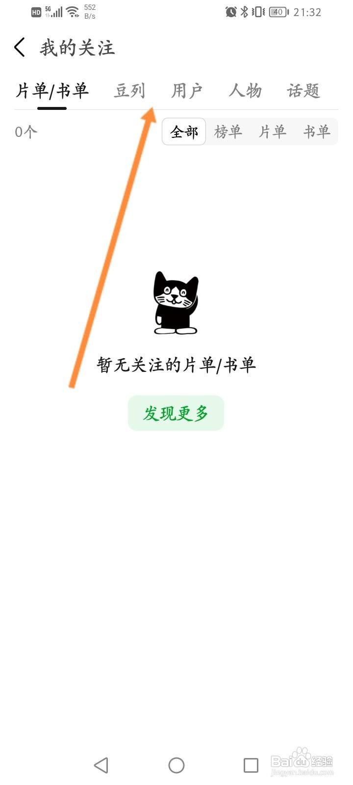 豆瓣软件中怎么查看豆列内容？