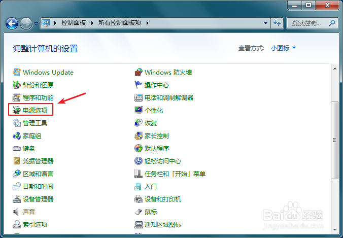 win7电脑怎么设置熄屏时间