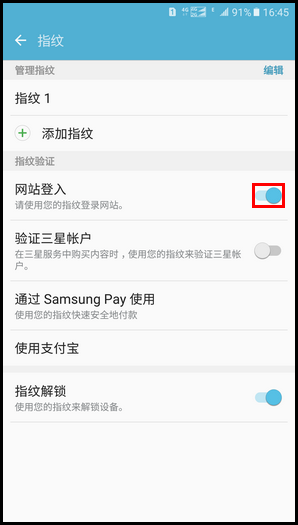 Samsung Galaxy On7(2016) SM-G6100 (6.0.1)如何开启使用指纹登录网站?