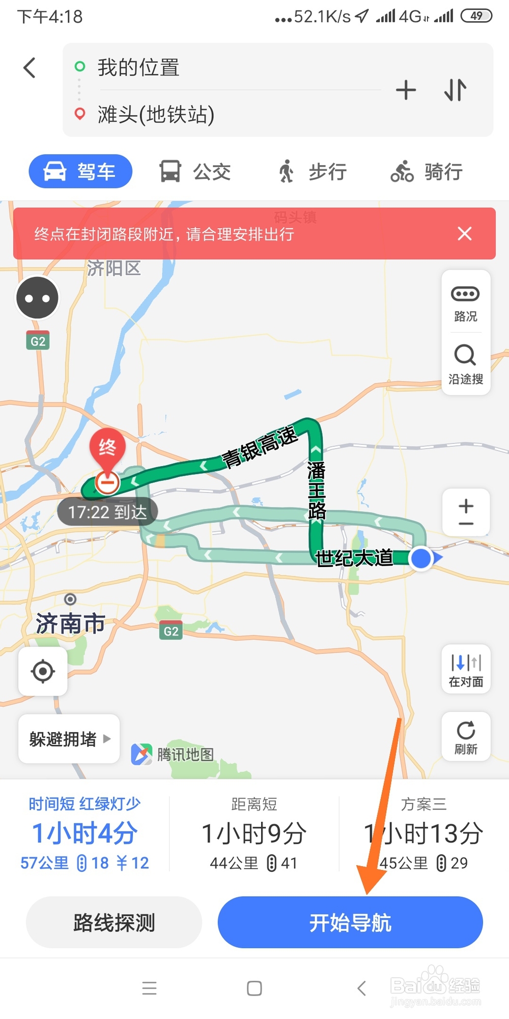 如何利用腾讯地图查找附近的地铁站