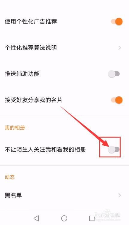 探探App如何开启不让陌生人关注我和看我的相册