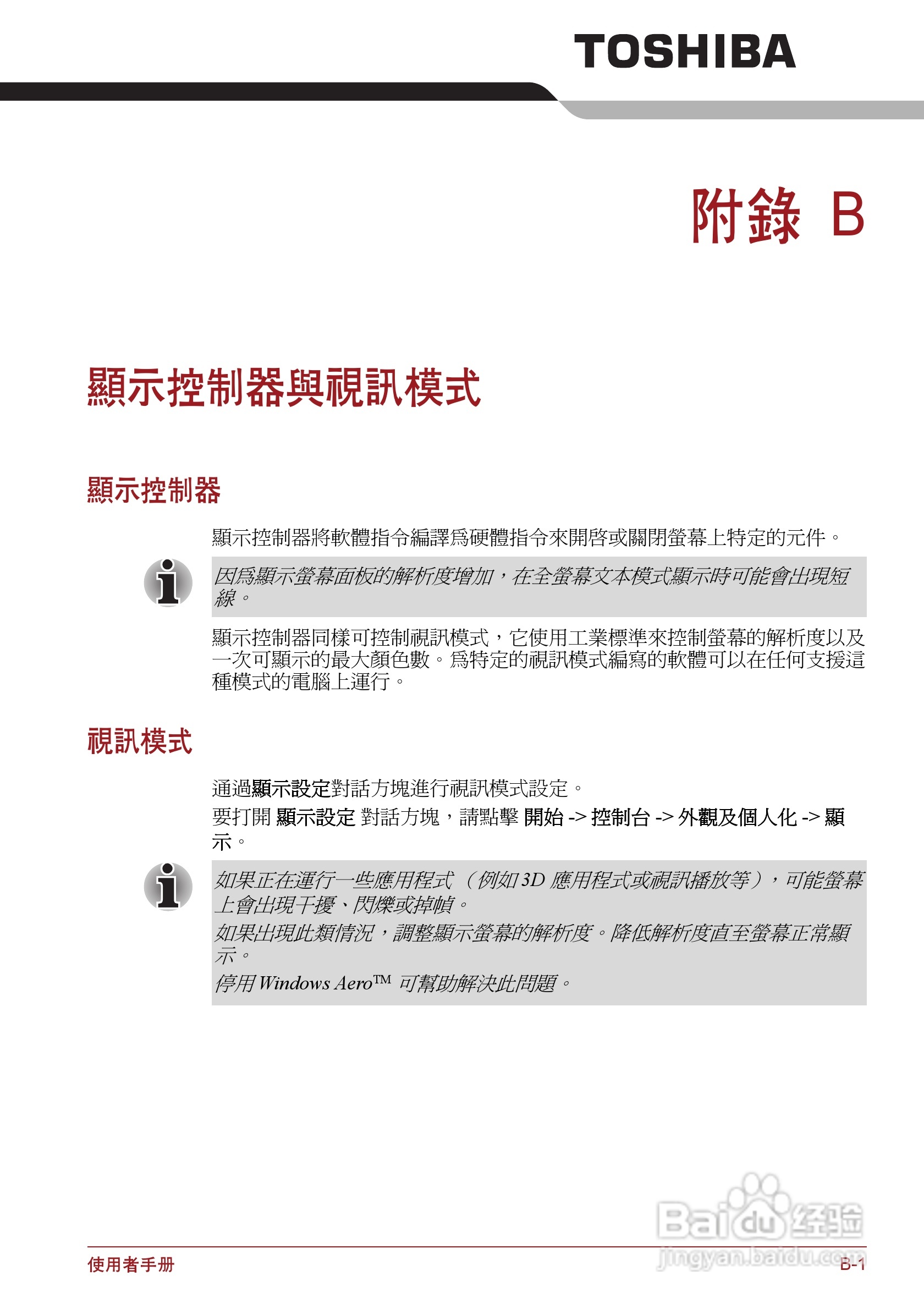 东芝Satellite P750笔记本电脑使用说明书:[17]