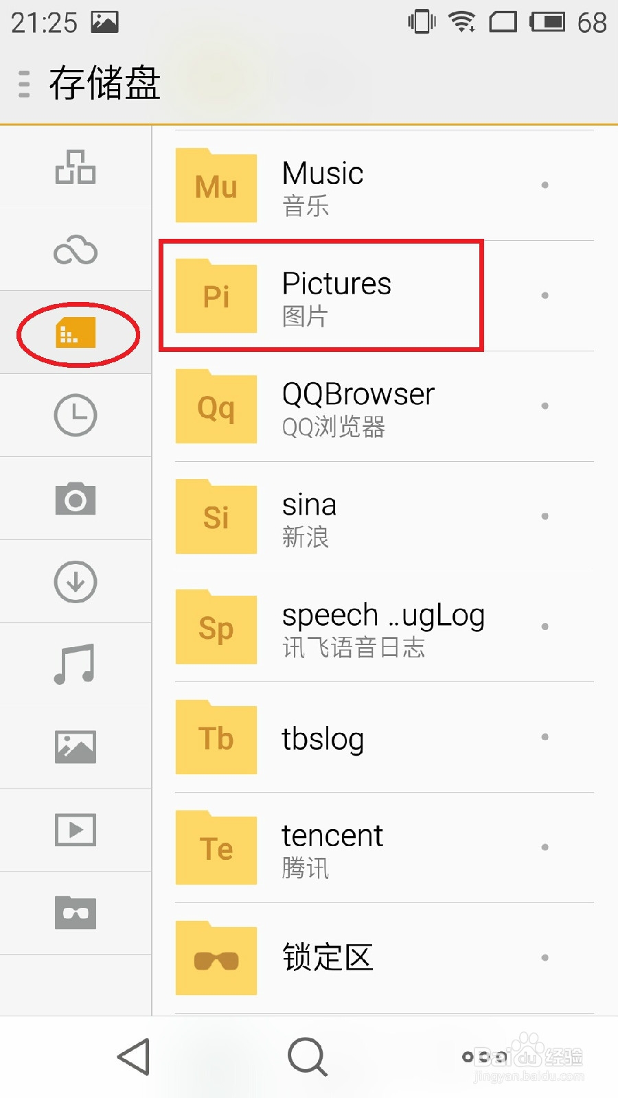 魅蓝note如何截屏以及截屏后的图片存放在哪里