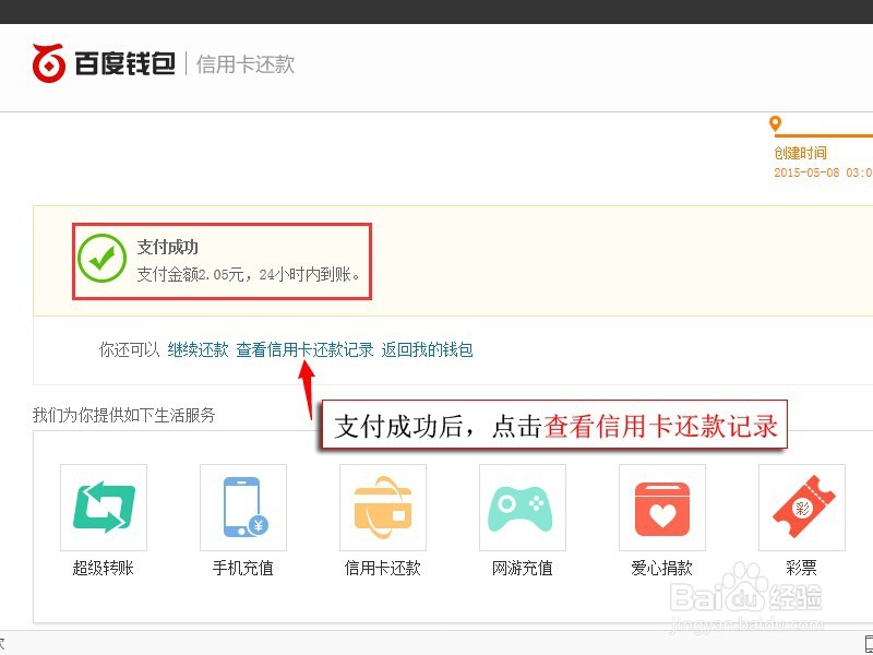 百度钱包中如何使用信用卡还款红包