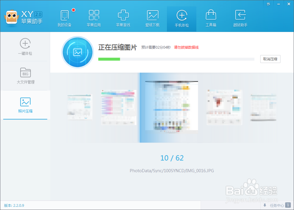 XY苹果助手iPhone照片压缩，无失真压缩省空间