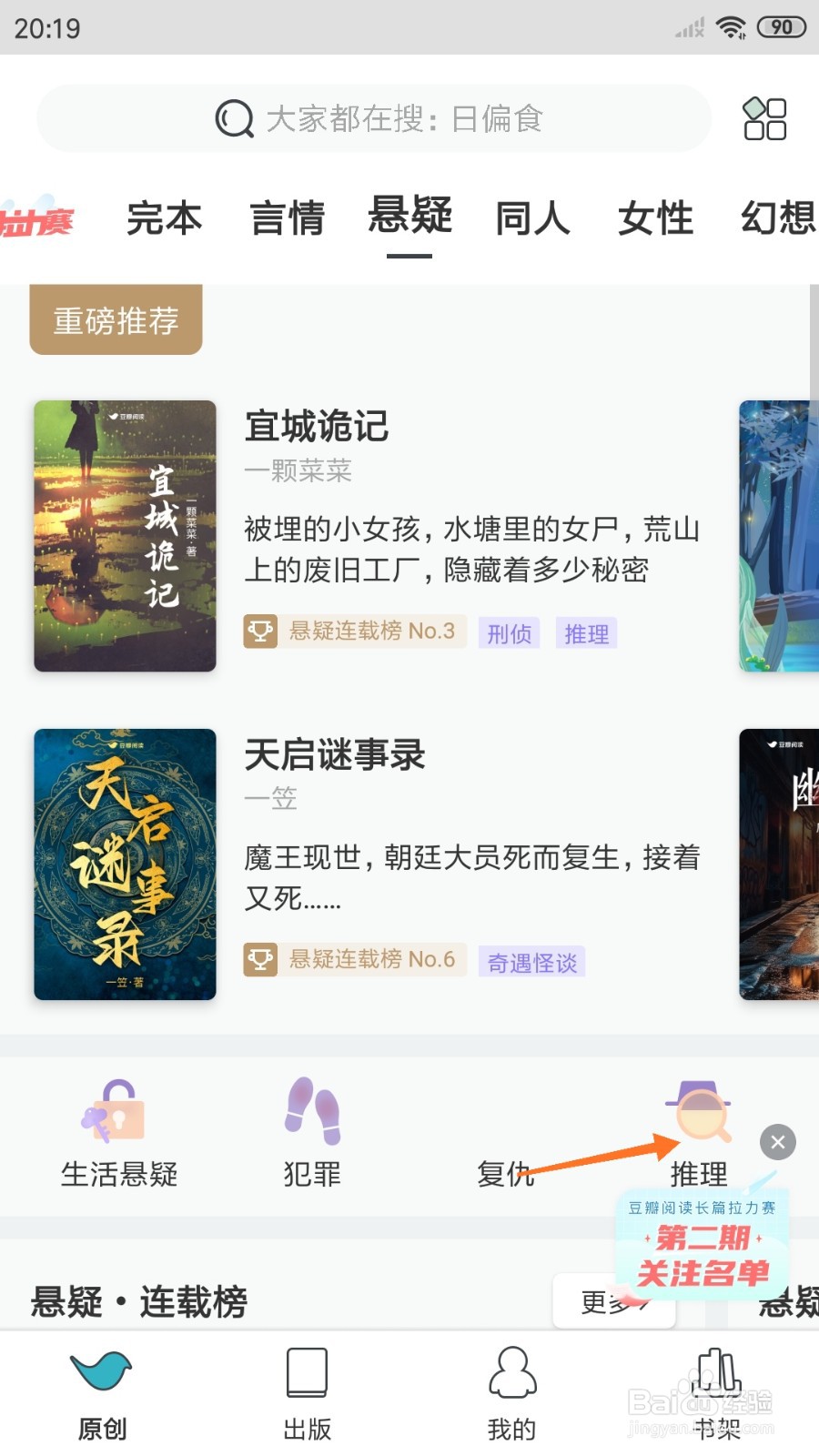 豆瓣阅读中怎么查看不言不笑解语花