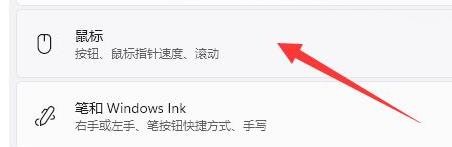 Windows11如何调整鼠标dpi速度
