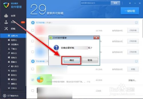 驱动精灵如何卸载软件?