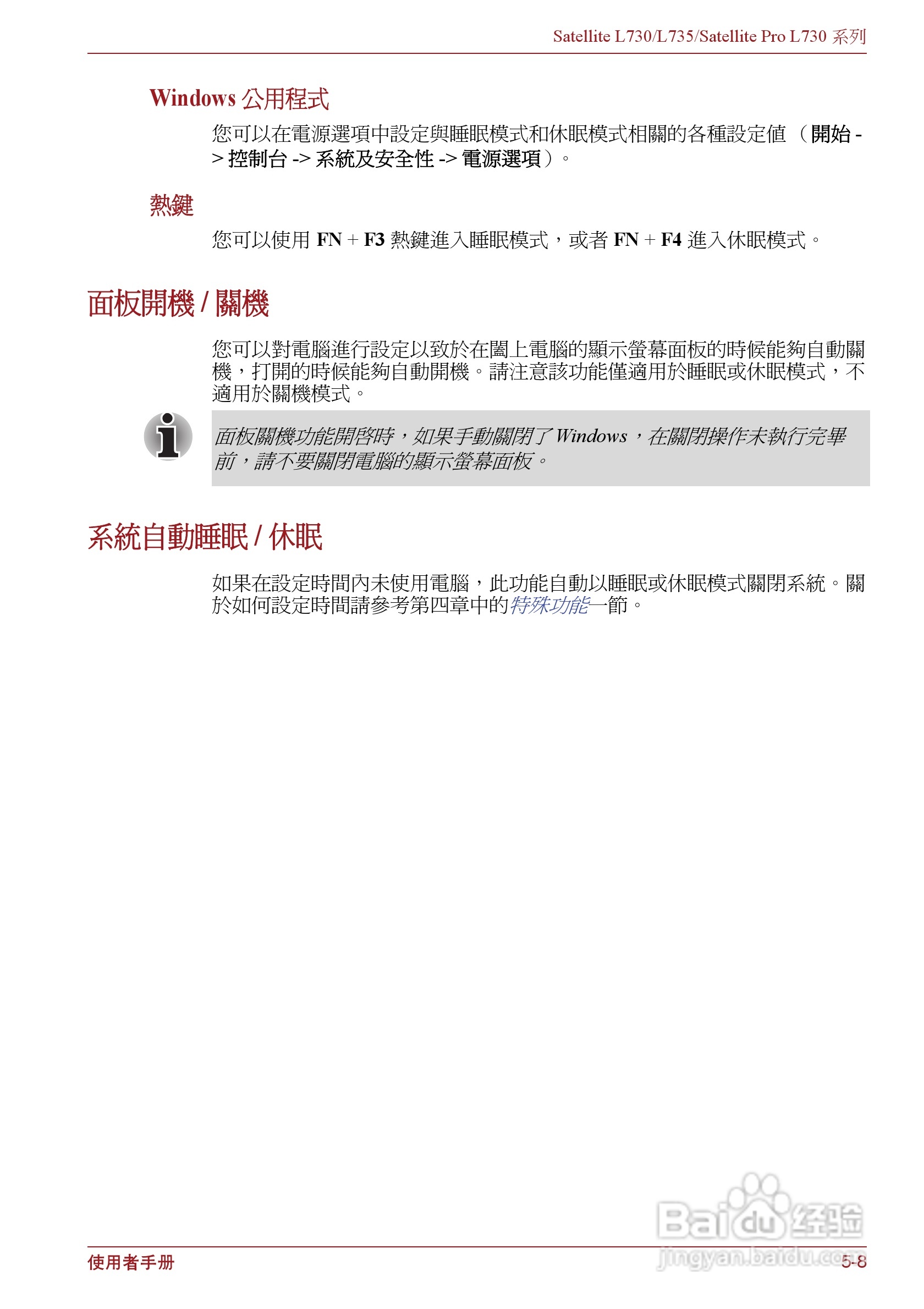 东芝Satellite L735笔记本电脑使用说明书:[11]