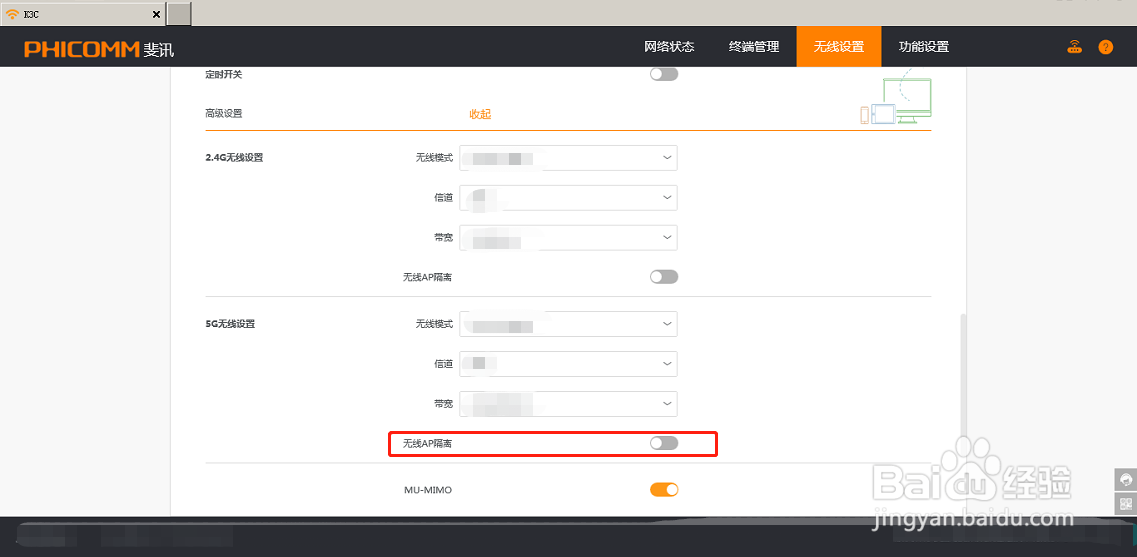 路由器ap隔离怎么关