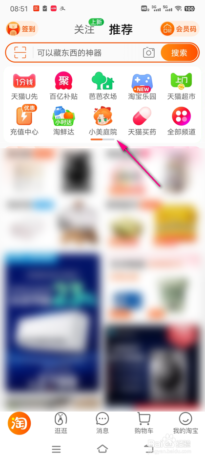 淘宝小美庭院乐园豆怎么兑换