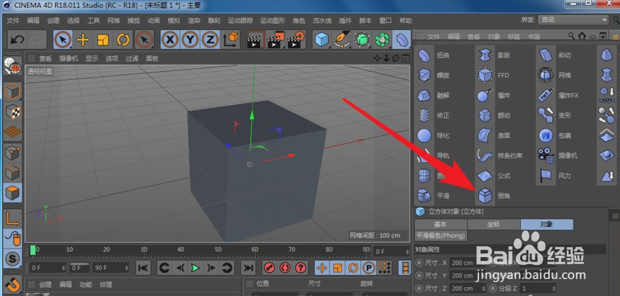 C4D怎么给模型添加倒角修改器