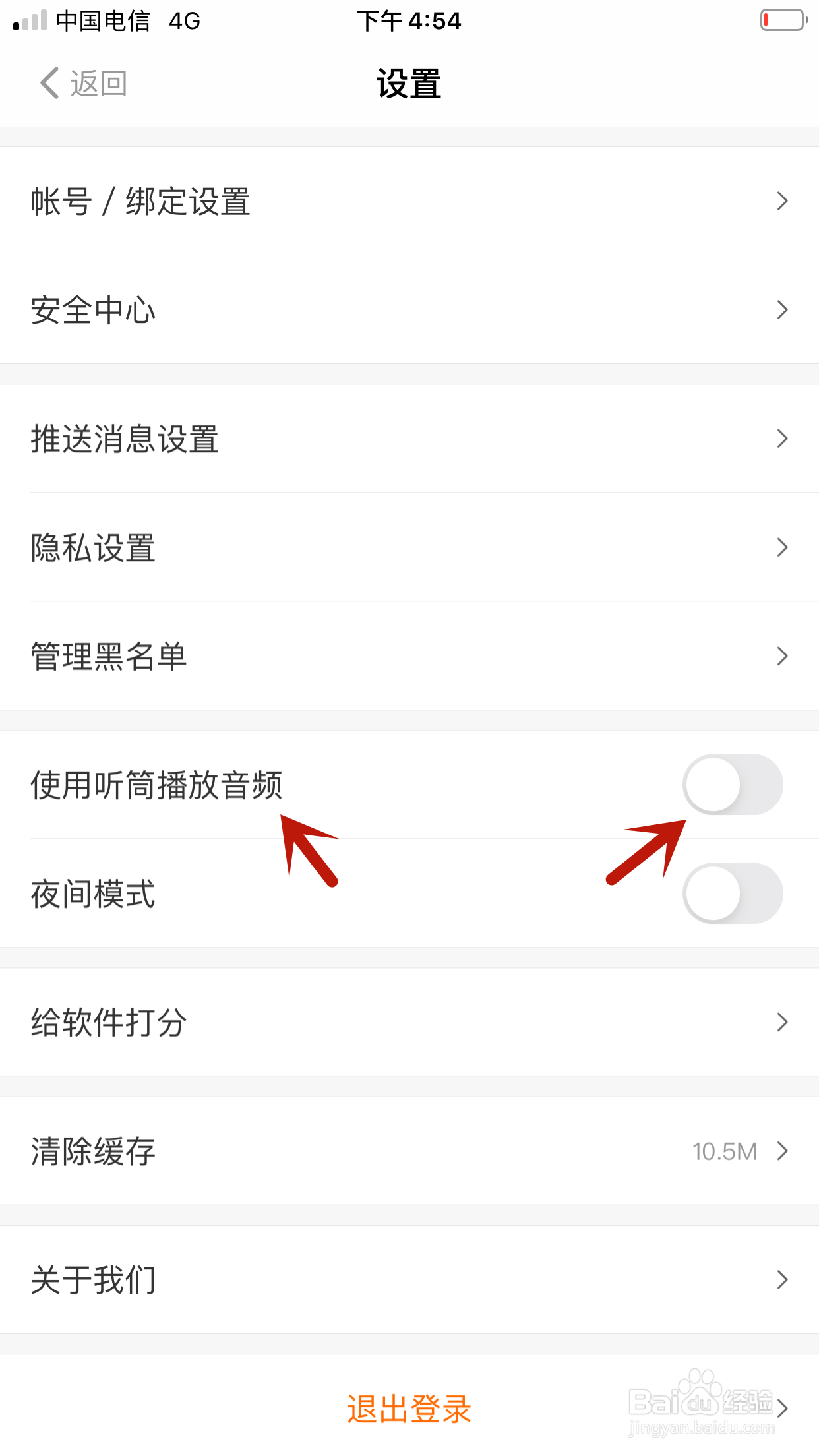 得到怎么设置使用听筒播放音频