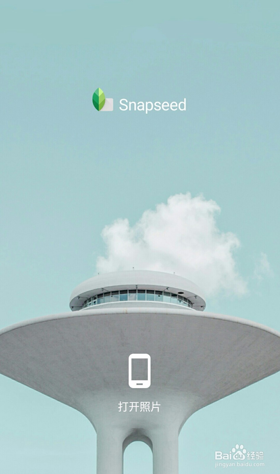 聊聊修图软件“指划修图Snapseed
