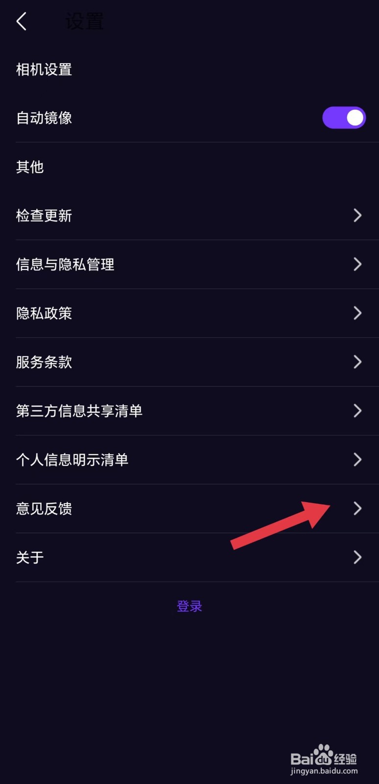 怎么意见反馈给柔光相机App