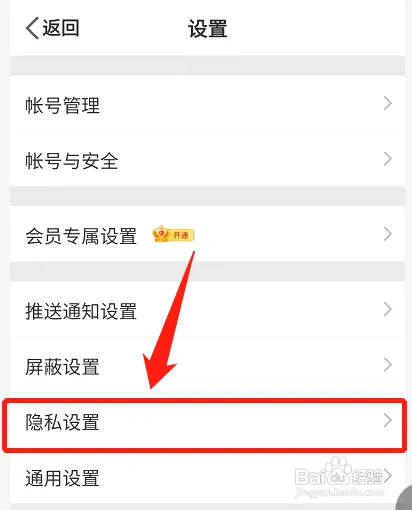 微博怎样屏蔽同城展示信息