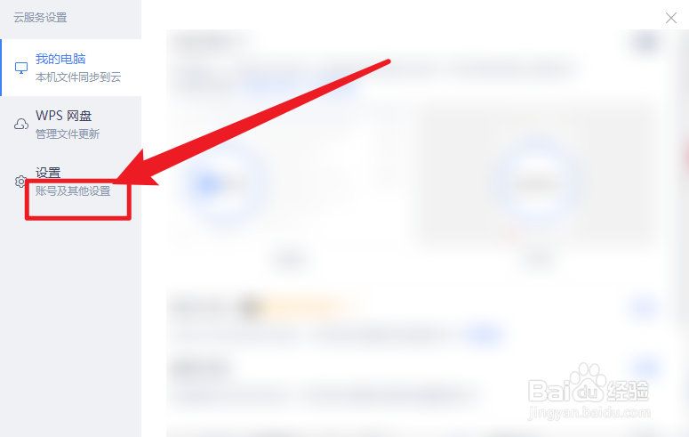 WPS办公助手怎么设置更改缓存位置