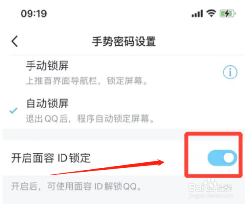 华为手机qq怎么开启面容ID锁定