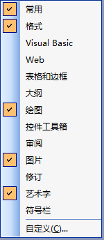 ppt使用技巧：[17]怎么管理工具栏