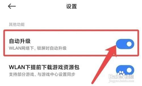 小米12手机的软件自动更新功能怎么打开