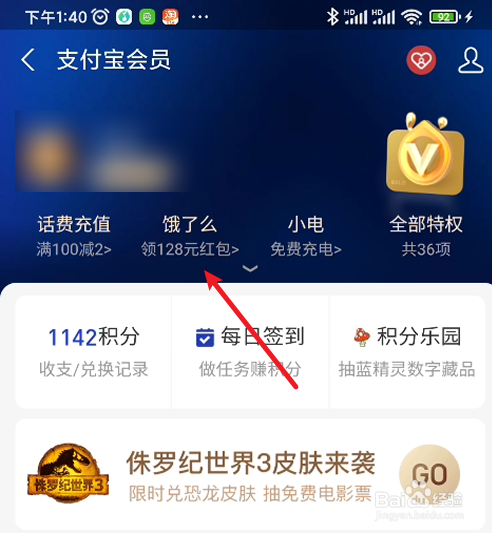 支付宝如何免费领取饿了么红包