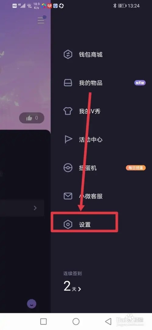 如何在微光设置仅接收好友连麦请求
