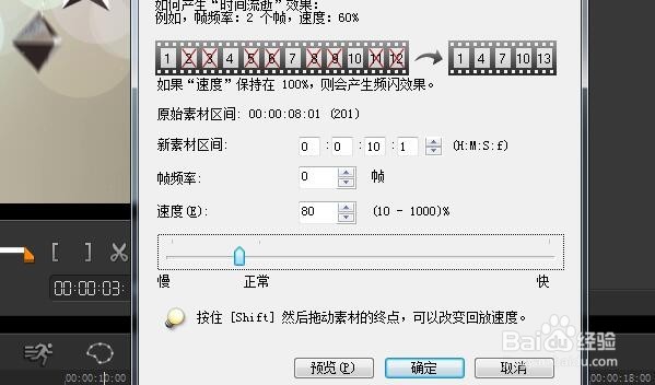 会声会影中如何调整视频速度
