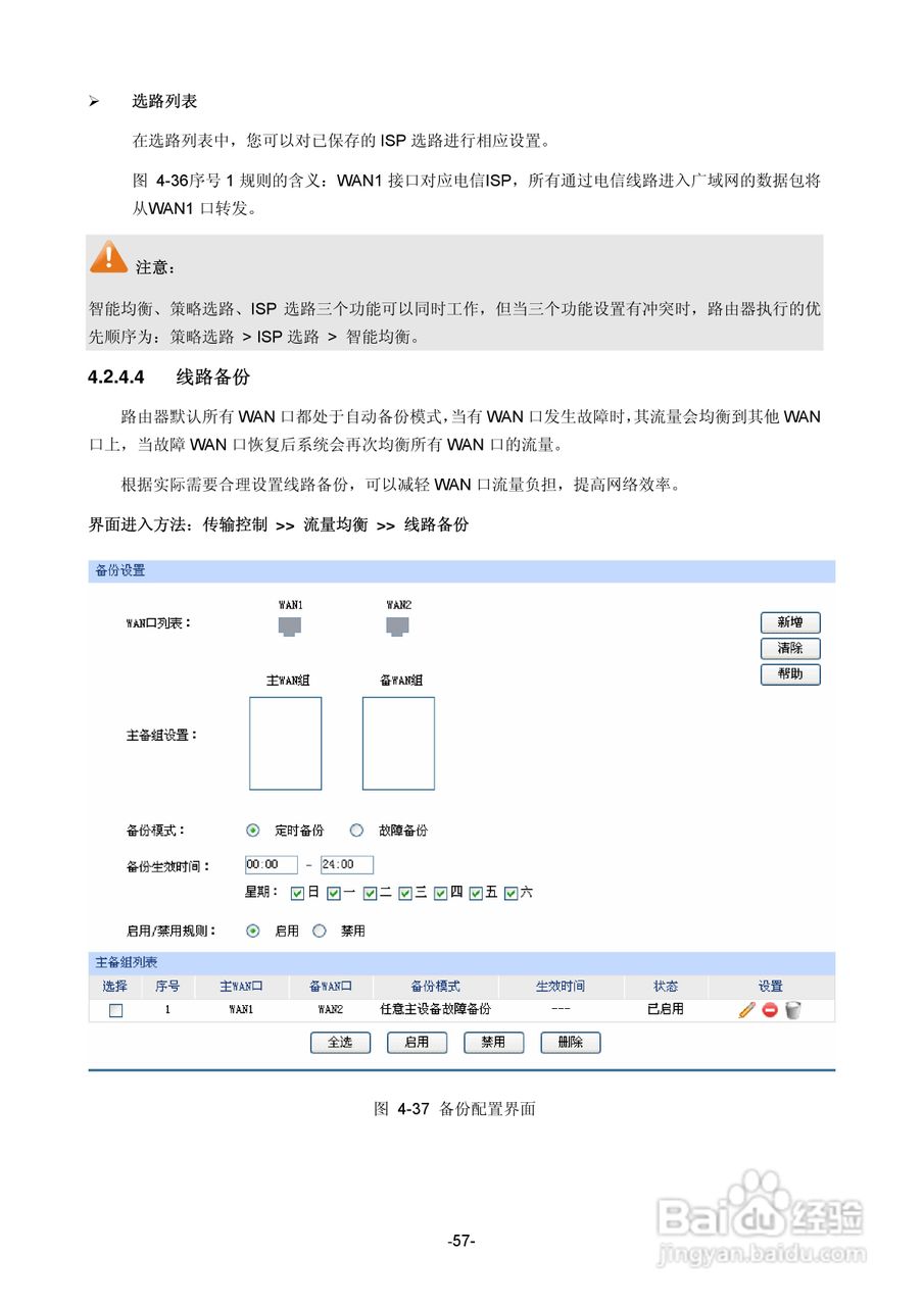 TP-LINK TE-ER6120路由器用户手册:[7]