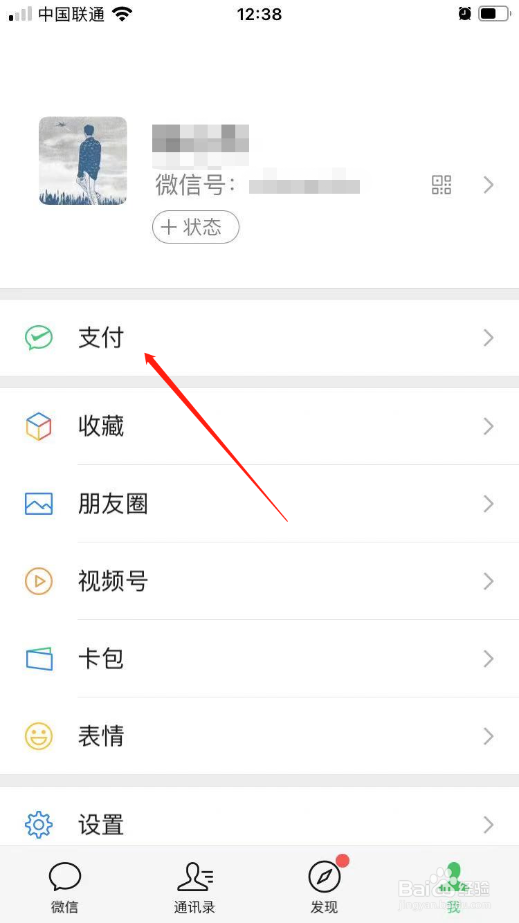 微信开启指纹支付的条件