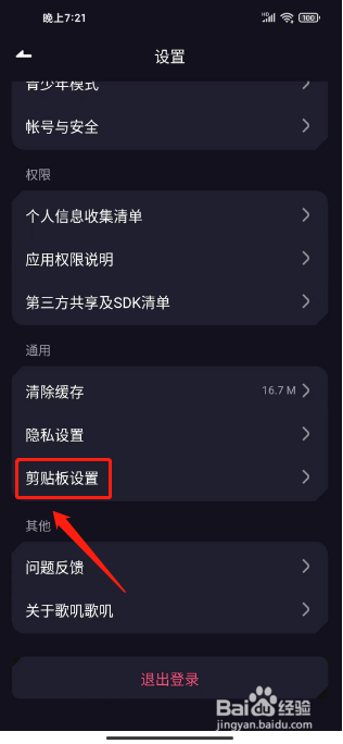 歌叽歌叽怎么禁止允许读取剪贴板
