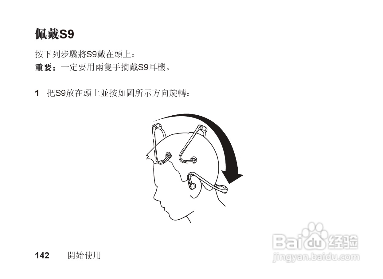 摩托罗拉S9蓝牙立体声耳机使用说明书:[15]
