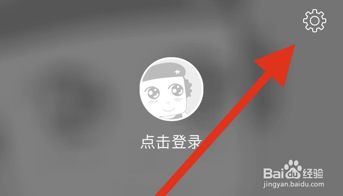 格瓦拉生活如何清除缓存