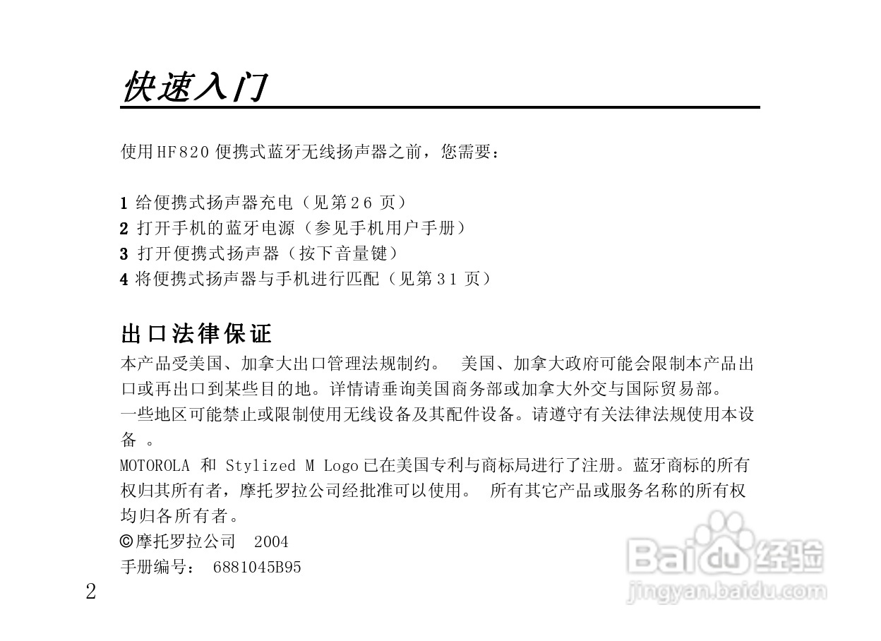 摩托罗拉HF820蓝牙耳机使用说明书:[1]