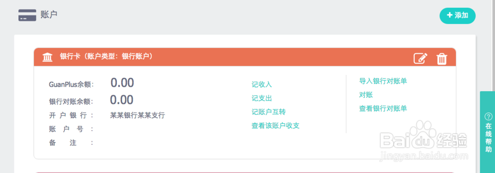 管有方 银行对账单使用流程