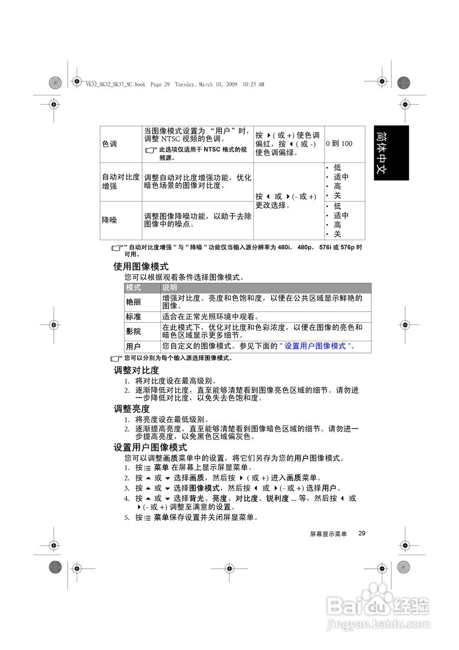 明基VK3211液晶彩电使用说明书:[4]