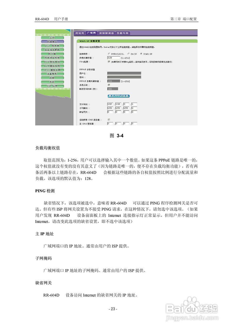 RR-604D 网络加速多功能路由器说明书:[3]