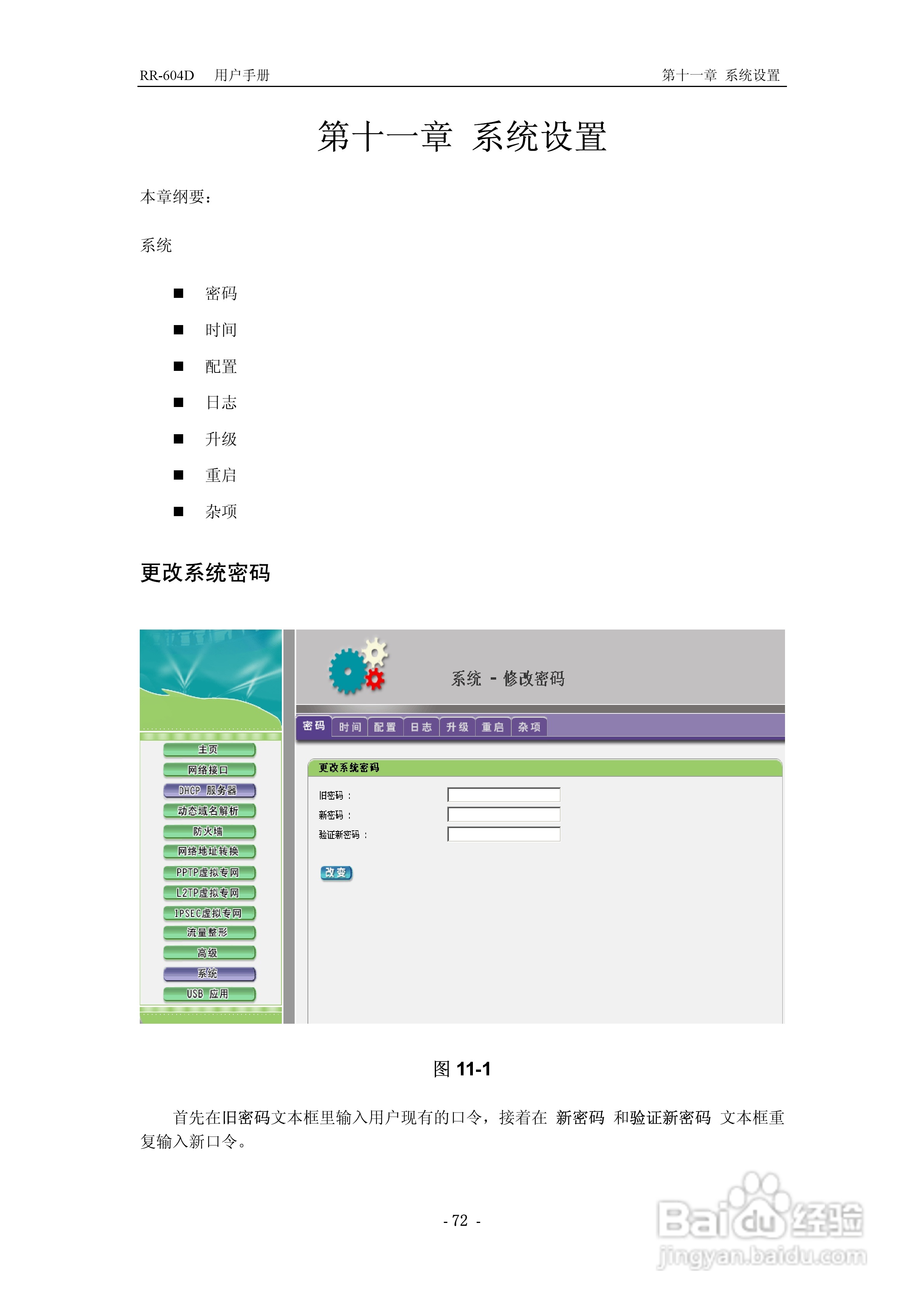 RR-604D 网络加速多功能路由器说明书:[8]