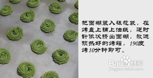 最爱抹茶那点绿……抹茶曲奇