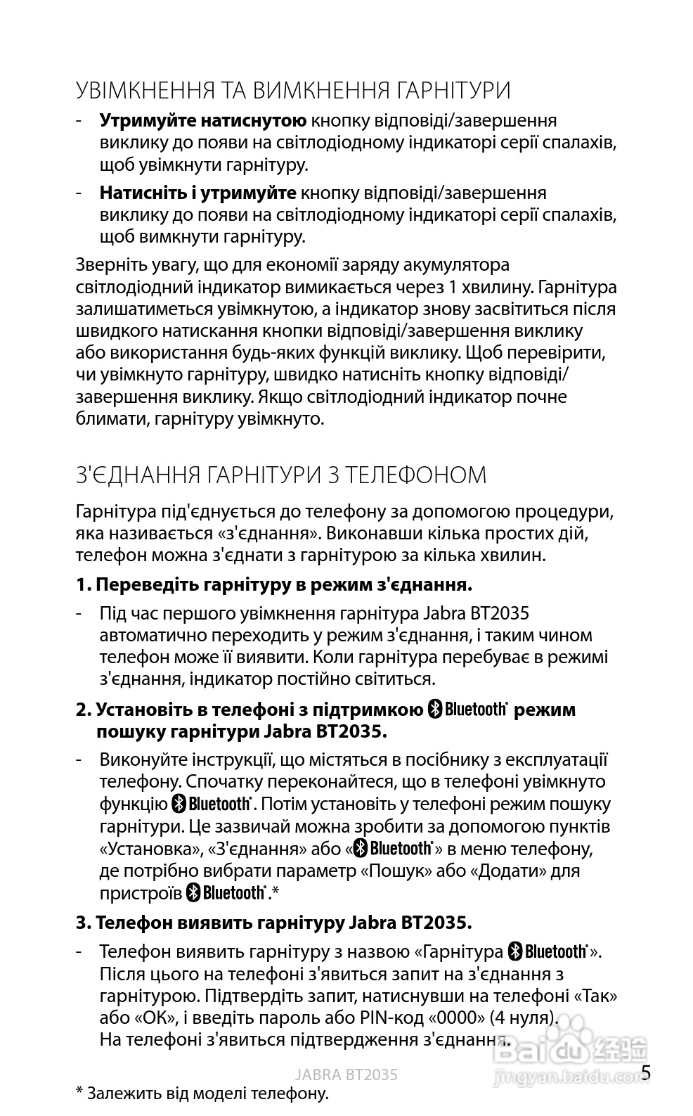 捷波朗BT2035蓝牙耳机使用说明书:[9]