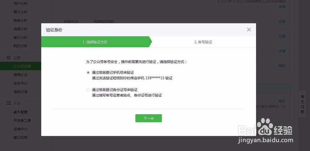 公司微信公众号如何修改运营者信息