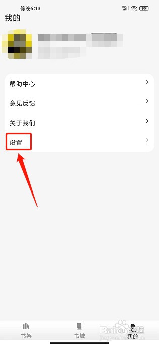 灵猫免费小说app如何切换账号
